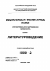 Научная статья на тему '99. 02. 001. Грани изучения пушкинской художественной прозы: (обзор)'