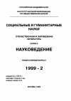 Научная статья на тему '99. 02. 014. Пелс Д. Марксистская концепция пролетария как "чужака" по отношению к обществу, в котором он живет. Pels D. The proletarian as stranger // history of the human Science. - L. , 1998. - Vol. 11, n 1. - P. 49-72'