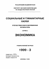 Научная статья на тему '99. 03. 001-005. Регулирование естественных монополий в экономике России. (Сводный реферат)'