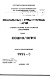 Научная статья на тему '99. 03. 002. Макленнан г. Социология и культурныеисследования:риторикадисциплинарной идентичности. MacLennan G. sociology and cultural studies: Rhetorics of disciplinary identity // history of the human Sciences. - L. , 1998. - Vol. 11, №3. -P. l-17'