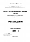 Научная статья на тему '99. 04. 016. Гохберг Л. М. Финансирование науки в странах с переходной экономикой. - М. , 1998. - 99 с'