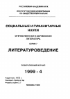 Научная статья на тему '99. 04. 020. А. И. Солженицын в англо-американском литературоведении 1980-1990-х годов: (обзор)'