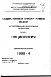 Научная статья на тему '99. 04. 021. Николаев В. Г. Работа Гарольда Гарфинкеля о "доверии": предисловие к публикации'