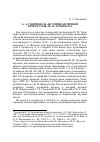 Научная статья на тему 'А. А. Смирнов об "истории античной литературы" И. М. Тронского'