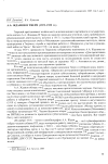 Научная статья на тему 'А. А. Жданов в Твери (1919-1922 гг. )'