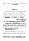 Научная статья на тему 'А. А. ЗИНОВЬЕВ ОБ АКСИОЛОГИЧЕСКИХ ПРИЧИНАХ КРУШЕНИЯ СССР'