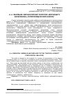 Научная статья на тему 'А. А. ЗИНОВЬЕВ: ВЕРНАКУЛЯРНАЯ ТЕОЛОГИЯ «ВЕРУЮЩЕГО БЕЗБОЖНИКА» (РЕЛИГИОВЕДЧЕСКИЙ АНАЛИЗ)'