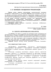 Научная статья на тему 'А. А. ЗИНОВЬЕВ: ЗАПАДНИЗМ И ГЛОБАЛИЗАЦИЯ'