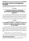 Научная статья на тему 'А. Б. ДЕРМАН ПРОТИВ В. В. ЕРМИЛОВА: ИЗ ИСТОРИИ ЧЕХОВЕДЧЕСКИХ ПОЛЕМИК 1940-Х ГГ'