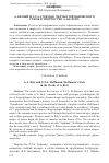 Научная статья на тему 'А. Белый и Э. Т. А. Гофман. Черты гофмановского стиля в творчестве А. Белого'