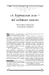 Научная статья на тему '«а Буртасское село — всё садовник наголо» (из истории садоводства в Казанской губернии)'