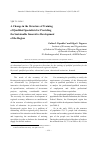 Научная статья на тему 'A change in the structure of training of qualified specialists for providing the sustainable innovative development of the region'