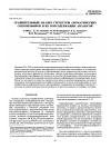 Научная статья на тему 'A comparative analysis of the structure of aromatic copolymers and their boron-containing analogs'