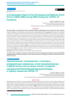 Научная статья на тему 'A Comparative Study of the Envisaged and Definite Stock Prices of BS E SMEs Using RNN during the COVID‑19 Pandemic'