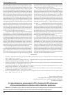 Научная статья на тему 'A comprehensive assessment of the treatment effectiveness of bronchial asthma in children with metabolic syndrome'