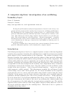 Научная статья на тему 'A computer-algebraic investigation of an oscillating boundary layer'