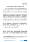 Научная статья на тему 'A CONTRIBUTION TO OPTIMAL TAXATION THEORY'