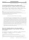 Научная статья на тему 'A COVALENTLY LINKED DYAD BASED ON ZINC PHTHALOCYANINE AND METHYLPHEOPHORBIDE A: SYNTHETIC AND PHYSICOCHEMICAL STUDY'