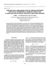 Научная статья на тему 'A critical behavior of orientational elastic modulus of polymeric Liquid crystal in the vicinity of the nematic-smectic phase transition'