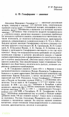 Научная статья на тему 'А. Ф. Гильфердинг — дипломат'