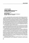 Научная статья на тему 'А. Хайнеманн-Грюдер военные и политика. К вопросу о демократическом контроле над армиями в Восточной Европе A. heitemaia-cruder. Militar und Politik. Zar demokratiscien koatrolle der arneen in ostenropa // Osteuropa. - 2003, H. 6. - S. 792-807'