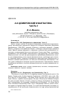 Научная статья на тему 'А. И. Домбровский и фантастика (часть ІІ)'