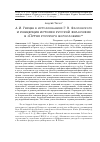 Научная статья на тему 'А. И. ГЕРЦЕН В ИСТОЛКОВАНИЯХ Г. В. ФЛОРОВСКОГО И КОНЦЕПЦИЯ ИСТОРИИ РУССКОЙ ФИЛОСОФИИ В «ПУТЯХ РУССКОГО БОГОСЛОВИЯ»'