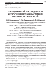 Научная статья на тему 'А. И. Яцимирский - исследователь исторической бумаги карпатских и балканских рукописей'