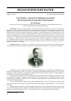 Научная статья на тему 'А. К. Волнин — основатель кафедры педагогики Вятского института народного образования'