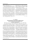 Научная статья на тему 'А.Л. АРЕФЬЕВ. ЯЗЫКИ КОРЕННЫХ МАЛОЧИСЛЕННЫХ НАРОДОВ СЕВЕРА И ДАЛЬНЕГО ВОСТОКА В СИСТЕМЕ ОБРАЗОВАНИЯ: ИСТОРИЯ И СОВРЕМЕННОСТЬ (М.: ЦЕНТР СОЦИАЛЬНОГО ПРОГНОЗИРОВАНИЯ И МАРКЕТИНГА, 2014. 488 С.)'