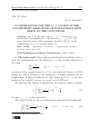 Научная статья на тему 'A lower bound for the L2[—1; 1]-norm of the logarithmic derivative of polynomials with zeros on the unit circle'