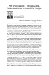 Научная статья на тему 'А. М. Краснощеков - председатель Дальсовнаркома и правительства ДВР'
