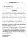 Научная статья на тему 'АҲМАД ИБНИ АБДУЛЛОҲИ ХУҶУСТОНӢ – ЗУҲУР ВА СУҚУТИ ҚУДРАТИ Ӯ ДАР ХУРОСОН'