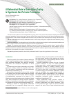 Научная статья на тему 'A Mathematical Model of Donor Kidney Cooling in Hypothermic Non-Perfusion Preservation'