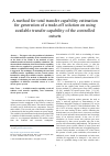 Научная статья на тему 'A method for total transfer capability estimation for generation of a trade-off solution on using available transfer capability of the controlled cutsets'