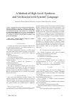 Научная статья на тему 'A Method of High-Level Synthesis and Verification with SystemC Language'