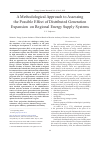 Научная статья на тему 'A METHODOLOGICAL APPROACH TO ASSESSING THE POSSIBLE EFFECT OF DISTRIBUTED GENERATION EXPANSION ON REGIONAL ENERGY SUPPLY SYSTEMS'