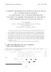 Научная статья на тему 'A mixed problem for the wave equation in coordinate domains. Ii. Obtaining of a priori estimates protect in mixed problems of protect multidimensional wave equation'