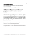 Научная статья на тему 'А.Н. Муравьев и Патриарх Константий I: к истории межцерковных связей России с Православным Востоком'