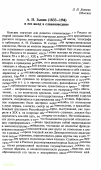 Научная статья на тему 'А. Н. Пыпин (1833—1904) и его вклад в славяноведение'