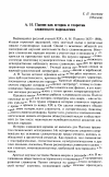 Научная статья на тему 'А. Н. Пыпин как историк и теоретик славянского возрождения'
