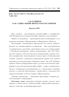 Научная статья на тему 'А.Н. РАДИЩЕВ КАК СОЦИАЛЬНЫЙ ФИЛОСОФ И МЕТАФИЗИК'