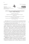 Научная статья на тему 'А.Н. Толстой в воспоминаниях М.В. Неуструевой. Часть 1. Лёша и Маничка'