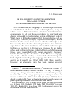 Научная статья на тему 'A New argument against the assumption of an Aeolic phase in the development of Homeric epic diction'