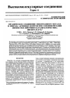 Научная статья на тему 'A non-transition-metal organic compound and the nature of active centers in diene copolymerization initiated by Ziegler-Natta catalysts'