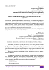 Научная статья на тему 'АҚПАРАТТЫҚ ЖҮЙЕЛЕРДЕГІ ЗАМАНАУИ МОДЕЛЬДЕУ ӘДІСТЕРІ'