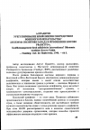 Научная статья на тему 'А. Прадетто урегулирование конфликтов посредством военного вмешательства? Дилемма политики Запада в отношении Косово. Pradetto A. Konfliktmanagement durch militarische Interventionen? Dilemmata westlicher Kosovo-Politik. - Hamburg: Univ.. Der bnndeswehr, 1998. - 66 S'