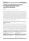 Научная статья на тему 'A PREDICTIVE PERFORMANCE ANALYSIS OF VITAMIN D DEFICIENCY USING A DECISION TREE MODEL'