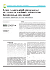 Научная статья на тему 'A rare neurological complication of COVID-19: Pediatric Miller Fisher Syndrome. A case report'