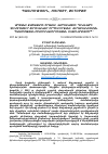 Научная статья на тему 'ԱՐՑԱԽԻ ՔԱՇԱԹԱՂԻ ՇՐՋԱՆԻ ՎԱՐՉԱԿԱԶՄԻ ՂԵԿԱՎԱՐԻ ԶԵԿՈՒՑԱԳԻՐ-ՏԵՂԵԿԱՆՔԸ՝ ՈՐՊԵՍ ՇՐՋԱՆԻ ՎԵՐԱԲՆԱԿԵՑՄԱՆ ՊԱՏՄՈՒԹՅԱՆ ՈՒՍՈՒՄՆԱՍԻՐՈՒԹՅԱՆ ՍԿԶԲՆԱՂԲՅՈՒՐ'